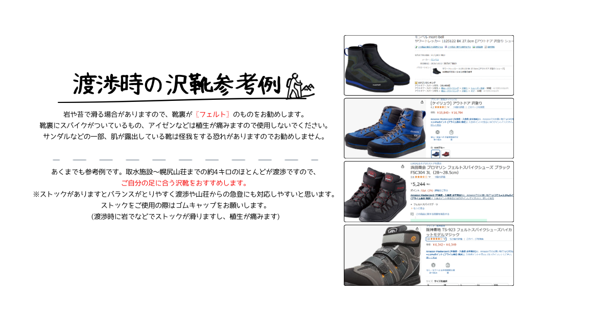 沢靴について。