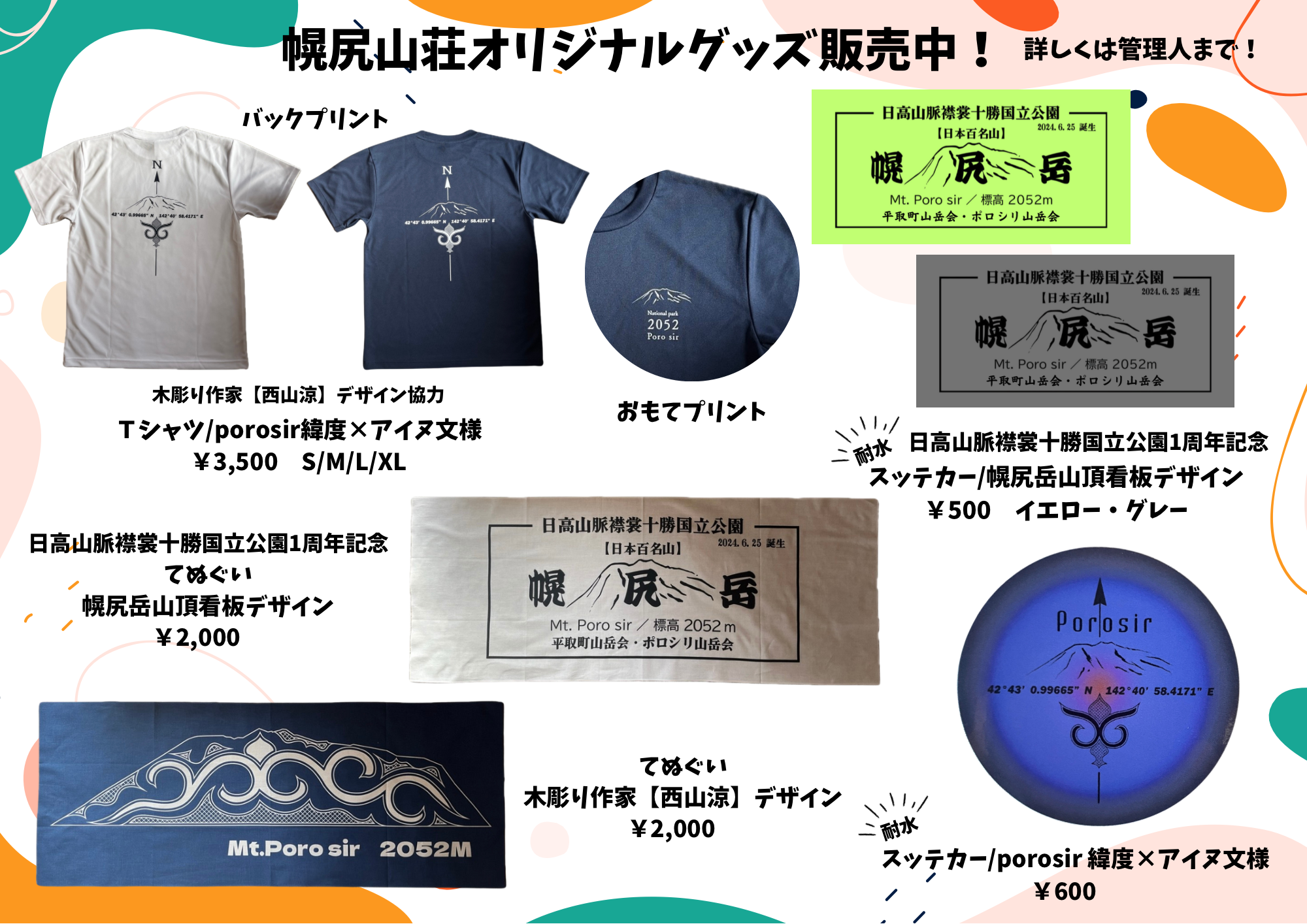幌尻山荘オリジナルグッズ販売